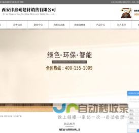 陕西生态板_西安生态板_生态板厂家-西安沣鑫朔建材销售有限公司
