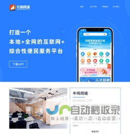 牛鸣同城