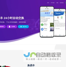 换易丰-微信转换支付宝丨在线换钱丨余额互转丨余额互换丨零钱兑换平台