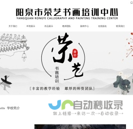 阳泉市荣艺书画培训中心