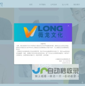 上海薇龙文化传播有限公司-首页