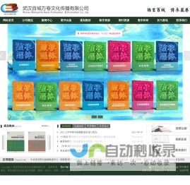 武汉百城万卷文化传播有限公司