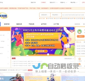 A5871.com-网络游戏交易平台-游戏币-游戏账号-装备-手游充值