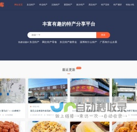 全国特产库-特产大全_家乡的特产_发现家乡的美好