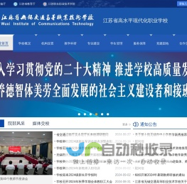 江苏省无锡交通高等职业技术学校