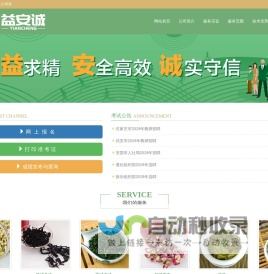 河北益安诚人力资源服务有限公司-专注社会化考试服务