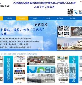 大型连续式/喷雾流化床/造粒干燥/造丸包衣/扬州日发干燥工程有限公司