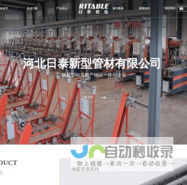河北日泰新型管材有限公司