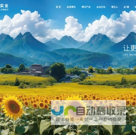 博元实业-让更多的人幸福快乐