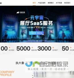 数智元宇宙技术服务商-游戏开发-软件开发-执象信息有限公司