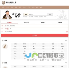 周公解梦大全-原版周公解梦全解查询