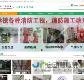 北京消防装修|北京消防改造|北京消防检测|北京亿杰消防改造公司