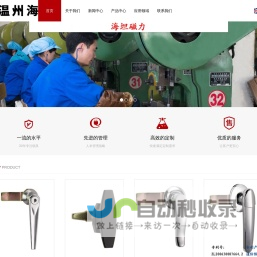 海坦柜锁-温州市海坦磁力电器有限公司