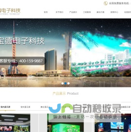 LED显示屏-LED显示屏厂家-节能屏-LED电子屏-LED大屏幕-山东宝德电子科技有限公司