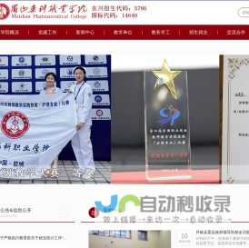 眉山药科职业学院官网