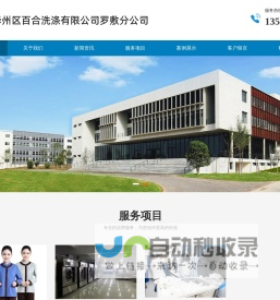 渭南市华州区百合洗涤有限公司罗敷分公司