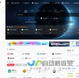 AI聚合网 - 聚合全网AI工具与网址资源导航站
