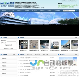 许昌开普检测研究院股份有限公司