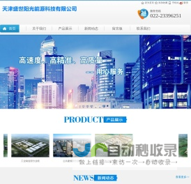 天津盛世奥华能源科技有限公司