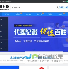 青岛公司注册|代理记账|商标注册|公司变更 -- 百胜财税