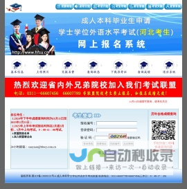 成人本科申请学士学位外语水平考试（河北考生）网上报名系统