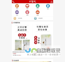 阳澄湖大闸蟹网官网_中蟹网-正宗阳澄湖大闸蟹原产地直销