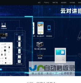智之屋-云对讲厂家和智慧社区解决方案提供商