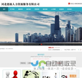 石家庄人力资源|劳务外包|档案托管-河北德源人力资源服务有限公司