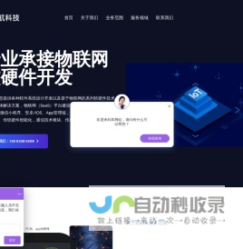 物联网开发_平台建设_物联网软件开发公司_高航科技