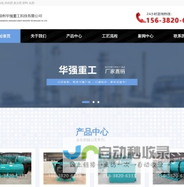 对辊挤压造粒机-有机肥-复合肥-肥料--郑州华强重工科技有限公司