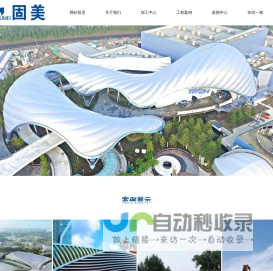 弯管加工|弯圆加工|管桁架加工|钢结构加工-常州市固美弯管有限公司-