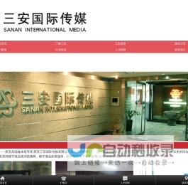 三安国际|国际传媒|三安|三安国际传媒-三安国际|国际传媒|三安|三安国际传媒