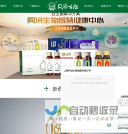 同济生物-百年同济 健康中国-全民健康解决方案服务商