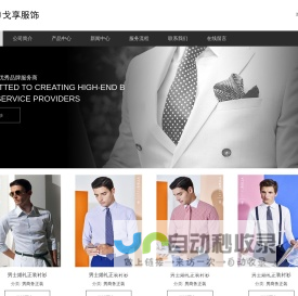 婚礼西服定制-戈享服饰 品牌官网