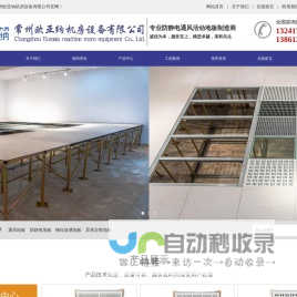 通风地板批发厂家|欧亚纳通风地板|常州欧亚纳机房设备有限公司