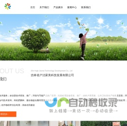吉林省户洁家美科技发展有限公司