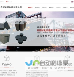 河北鼎禾森新能源科技有限公司-河北鼎禾森新能源科技有限公司