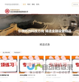 中钞信达在线培训平台-中钞信达在线培训平台