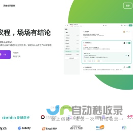 好会 - 100%向会议要结果