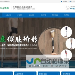 岳阳市博康假肢矫形康复中心