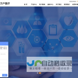 华宇万户医疗