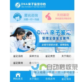 DNA亲子鉴定_亲子鉴定中心_亲子鉴定机构_亲子鉴定费用