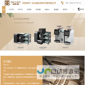 全自动咖啡机-家用咖啡机厂家-商务咖啡机-上海宝路通咖啡机有限公司