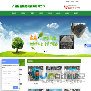 沂南县鑫盛砖机托板有限公司
