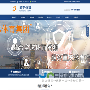 【腾龙体育】专业从事体育场馆场地建设/器材设施销售/体育用品团购/体育场地及器材设施维修服务