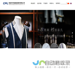 海城市华强服装辅料有限公司