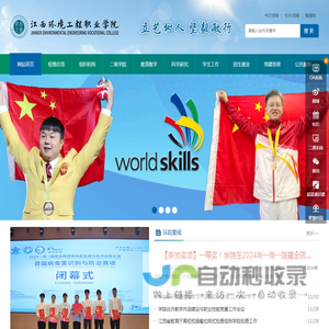 江西环境工程职业学院