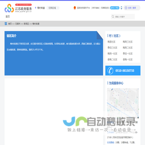 梅村街道政务服务网