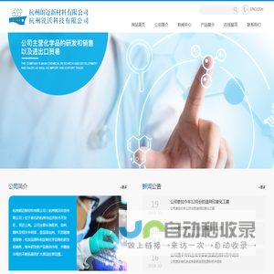 杭州朗迈新材料有限公司--医药中间体|化妆品原料|食品添加剂|染料系列|着色剂系列
