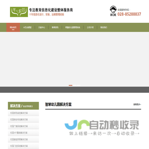 掌心校园|专注打造智慧幼儿园 成都三弗智佳科技有限公司 - 四川成都幼儿园信息化|成都幼儿园弱电|四川成都幼儿园安防监控|四川幼儿园互动课堂|四川幼儿园特色课程